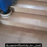 کفسابی و نماشویی و ساب زنی و..|خدمات نظافت|تهران, تجریش|دیوار