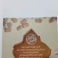 کتاب آب نبات دارچینی، نارگیلی، پسته ای|کتاب و مجله ادبی|قم, پردیسان|دیوار