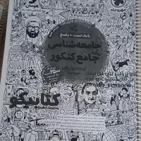 کتاب جامعه شناسی مهر و ماه