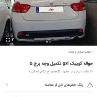 کوییک ۴۰۴  جی ایکس ال