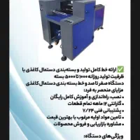 خط تولید دستگاه ۳ کاره سفره و ۴ کاره دستمال کاغذی|ماشینآلات صنعتی|تهران, استاد معین|دیوار