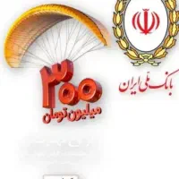 فروش وام مهربانی