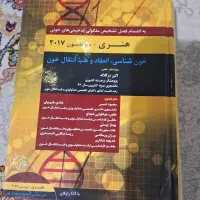 خون شناسی هنری