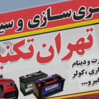 تعمیرکار سیم کشی سیار ماشین