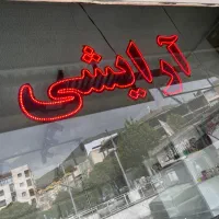 تابلو ارایشی بهداشتی|فروشگاه و مغازه|سنندج, |دیوار