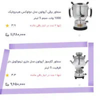 سماور ۲۰ سال پیش جنس اصلی آپلون|سماور، چای‌ساز، قهوه‌ساز|رباط‌کریم, رباط‌کریم|دیوار