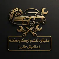 تعمیر و فروش انواع گیربکس با ضمانت کتبی 6ماهه|قطعات یدکی و لوازم جانبی|همدان, |دیوار