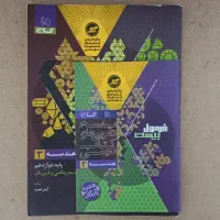 فرمول بیست هندسه ۳