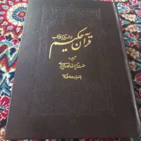 قرآن