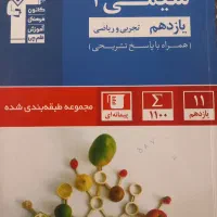 شیمی ۲ پایه ی یازدهم