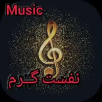 دنبال یک ورژن جدیدم