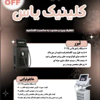 انجام خدمات هایفو صورت و بدن