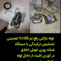 تخلیه چاه بازکن تشخیص لوله بازکنی بی اسید ۲۴ ی