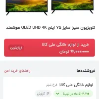 تلویزیون 75اینچ|تلویزیون و پروژکتور|یزد, |دیوار