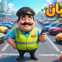 پارکبان جهت همکاری در رستوران