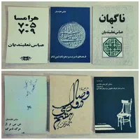 داستانی - سینمایی - نمایشی|کتاب و مجله ادبی|تهران, کرمان|دیوار