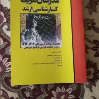 کتاب مدرسان شریف