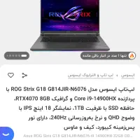 لپتاپ ROG Strix G814 در حد نو|رایانه همراه|مشهد, چهارچشمه|دیوار
