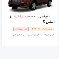 فروش حواله اطلس s