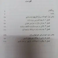 کتاب عفونت های قارچی زنان|آرایشی، بهداشتی، درمانی|علیآباد کتول, |دیوار