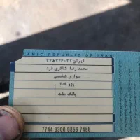 کارت سوخت پیدا شده