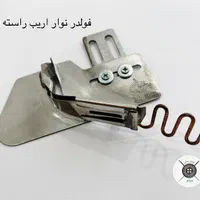 فروش و ساخت انواع فولدر و پایه چرخ حیاطی|چرخ خیاطی و ریسندگی|تهران, بازار|دیوار
