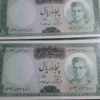 اسکناس پهلوی کلکسیونی|کلکسیون سکه، تمبر، اسکناس|رشت, چله خانه|دیوار