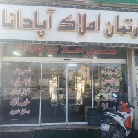 استخدام مشاور در دپارتمان املاک اپادانا