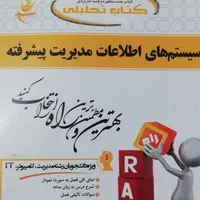 کتاب های کارشناسی ارشد مدیریت|کتاب و مجله آموزشی|اصفهان, شفق|دیوار