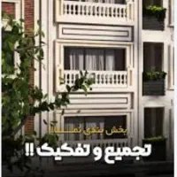 زمین تجمع 400 متر خیابان عارف فرعی 2 شرقی