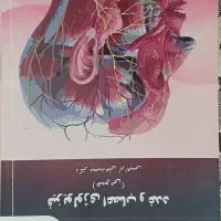 کتاب فیزیولوژی اعصاب و غدد