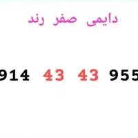 سیمکارت دایمی رند همراه اول