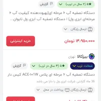 تصفیه آب خانگی|آبسردکن و تصفیه آب|رشت, فلسطین|دیوار