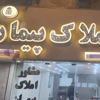 فروش واحد ویلایی دو طبقه فقط دو میلیارد