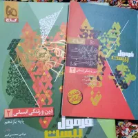 کتاب کمک آموزشی دینی یازدهم فرمول بیست