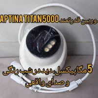دوربین APTINA TITAN 5000 دید در شب رنگی