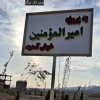 فروش-زمین