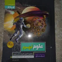 کتاب کمک آموزشی وتست مناسب برای آزمون تیزهوشان|کتاب و مجله آموزشی|تهران, علم و صنعت|دیوار