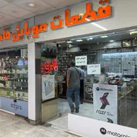 فروشندگی لوازم جانبی و قطعات موبایل
