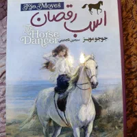 کتاب اسب رقصان