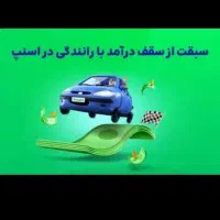 با ثبت نام اسنپ در لحظه هدیه بگیر|استخدام حمل و نقل|یزد, |دیوار