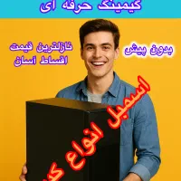 جشنواره فروش کیس و کامپیوتر/اسمبل انواع کیس/اقساط