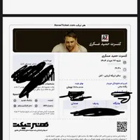بلیط کنسرت حمید عسکری امل اریکه آریایی