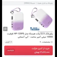 پاوربانک 10000 مارک HISKA