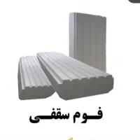 به تعدادی نیروساده جهت کار درتولیدی فوم نیازمندیم|استخدام صنعتی، فنی، مهندسی|شیراز, شهرک صنعتی شیراز|دیوار