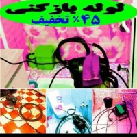 لوله بازکن منظریه مسکن مهر پلطالشان توشیبا لاکان