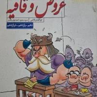 کتاب عروض و قافیه فنون انسانی