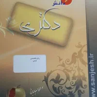 کتابهای تخصصی دکتری شیمی