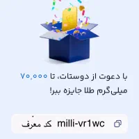 هدیه ۱۰ سوت طلا قابل برداشت میلی