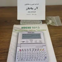 مترجم جیبی سخنگو|تبلت|پردیس, فاز ۵|دیوار